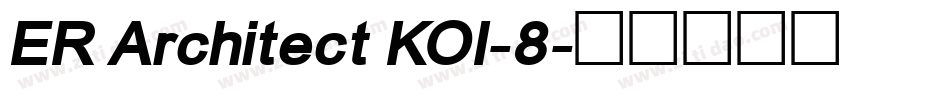 ER Architect KOI-8字体转换